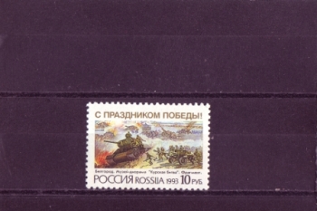 RUS 0295 ** - 1993